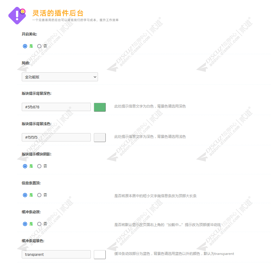 discuz提示信息美化截图4 discuz提示信息美化截图4
