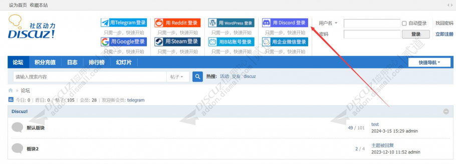discuzDiscord登录截图1 discuzDiscord登录截图1
