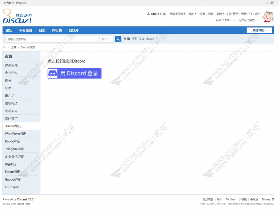 discuzDiscord登录截图2 discuzDiscord登录截图2