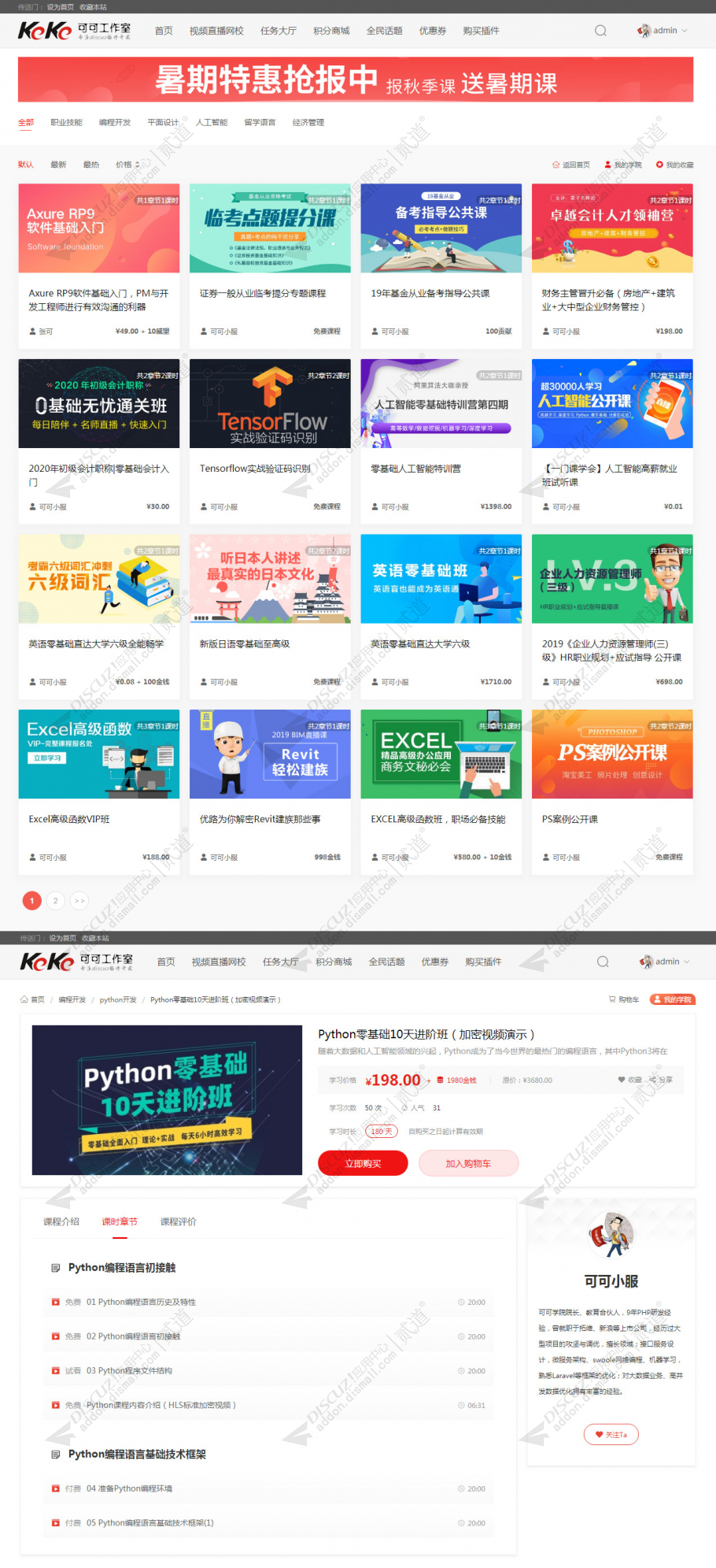discuz视频点播直播网校截图3 discuz视频点播直播网校截图3