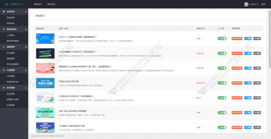 discuz视频点播直播网校截图4 discuz视频点播直播网校截图4