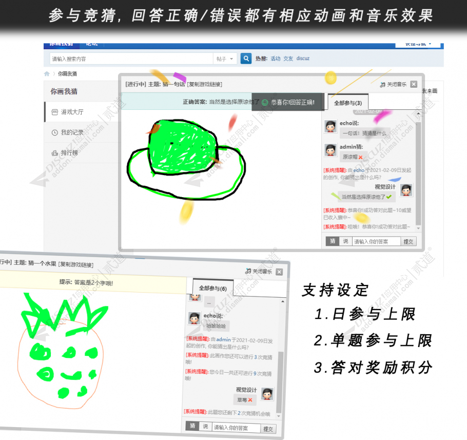 discuz你画我猜截图1 discuz你画我猜截图1