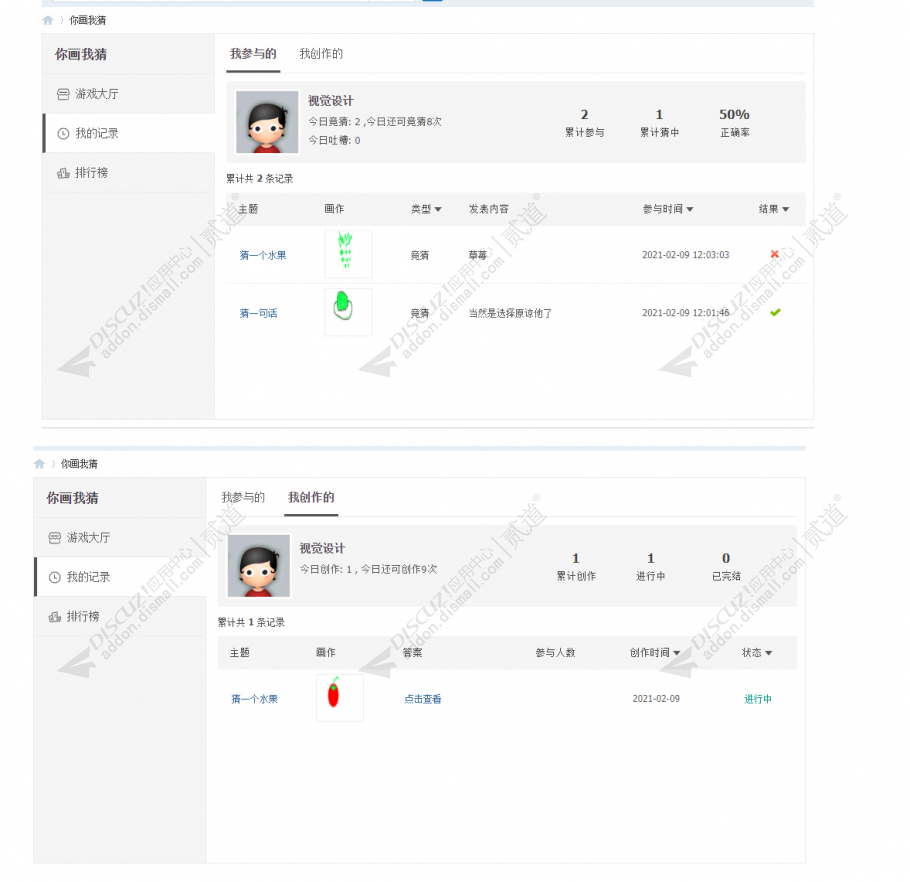 discuz你画我猜截图3 discuz你画我猜截图3