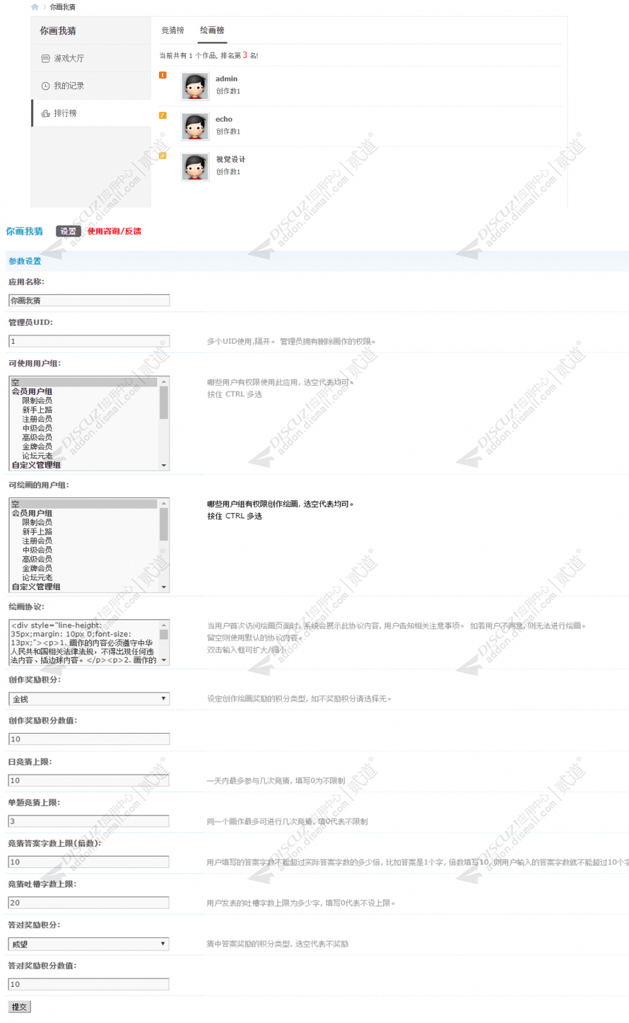 discuz你画我猜截图4 discuz你画我猜截图4