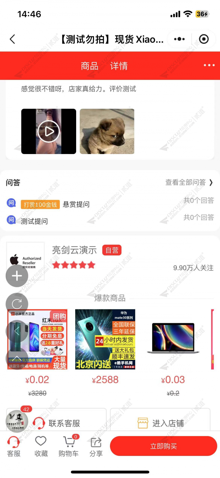 discuz亮剑商品问答截图1 discuz亮剑商品问答截图1