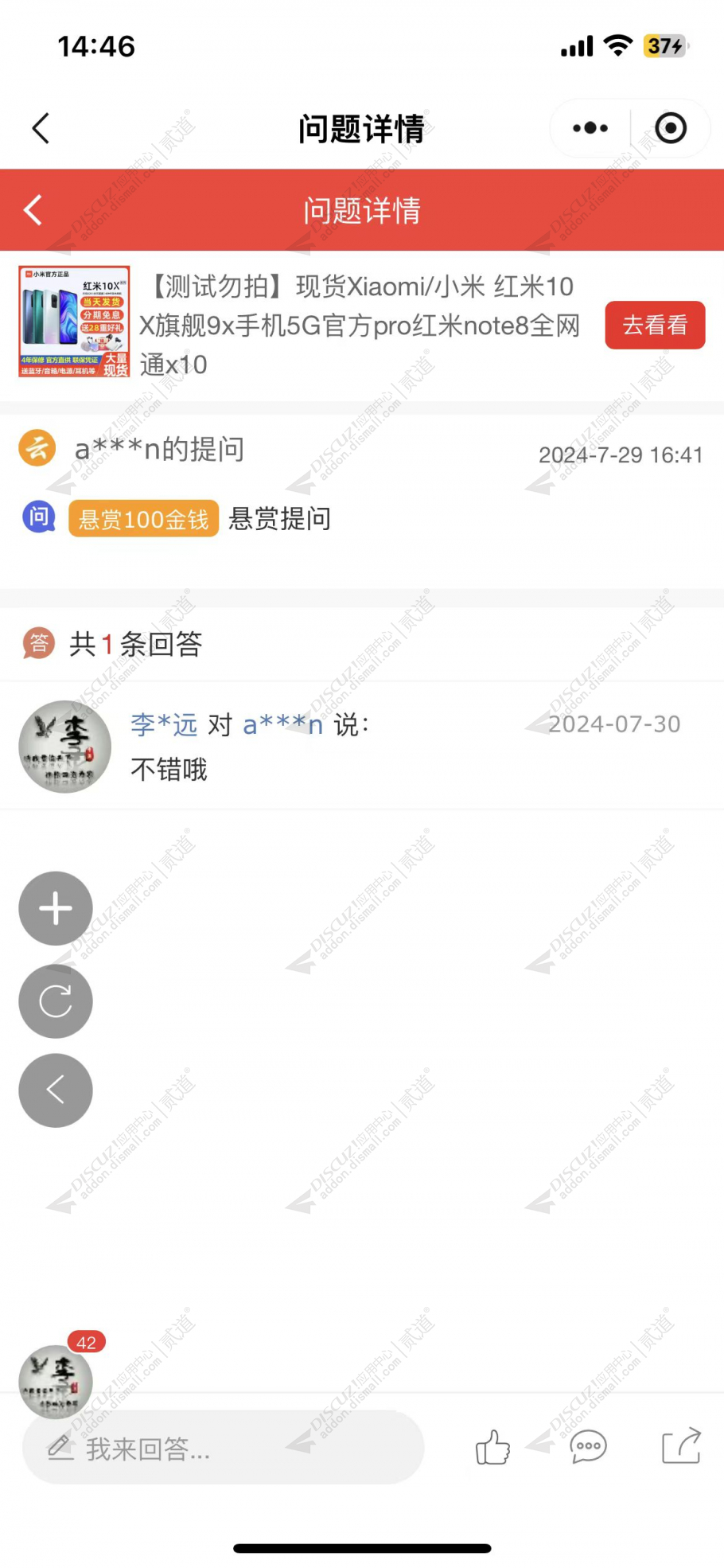 discuz亮剑商品问答截图3 discuz亮剑商品问答截图3