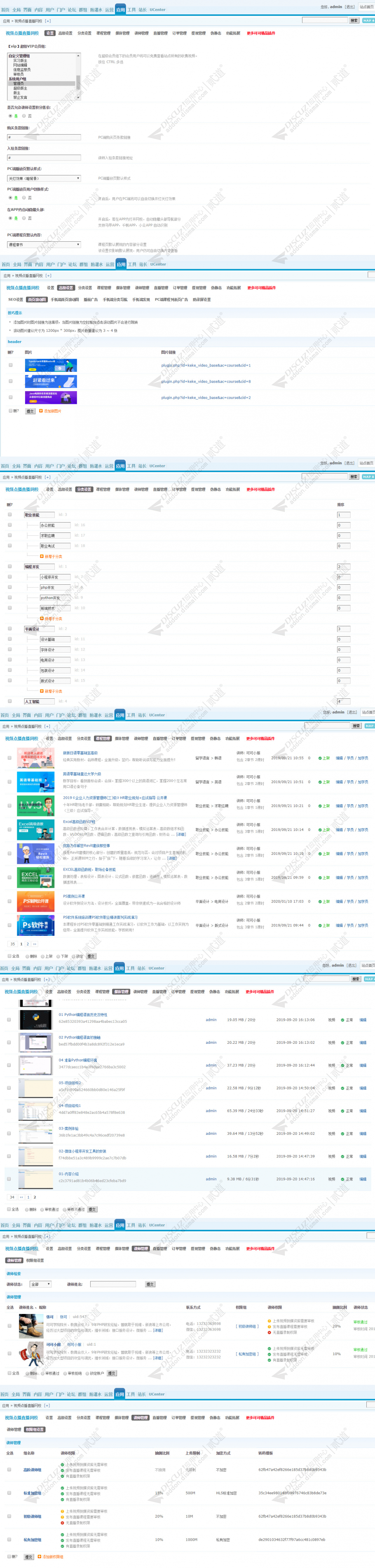 discuz视频点播直播网校截图5 discuz视频点播直播网校截图5