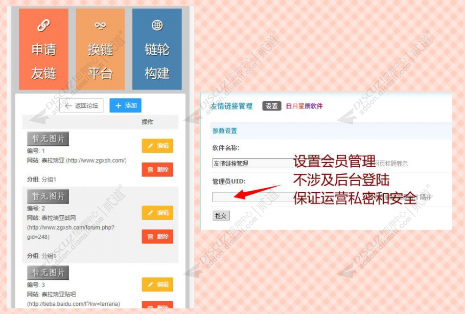discuz友情链接管理截图2 discuz友情链接管理截图2