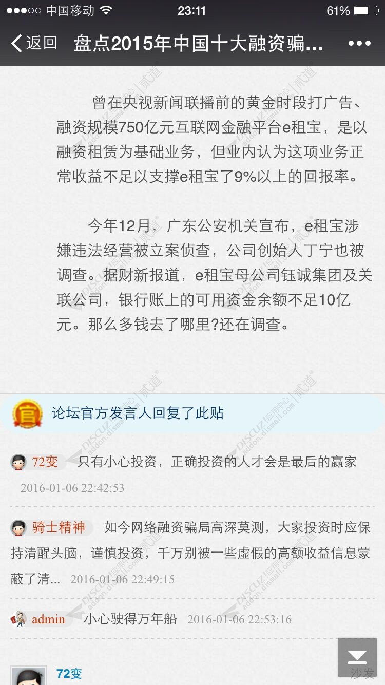 discuz官方管理版主回复截图4 discuz官方管理版主回复截图4