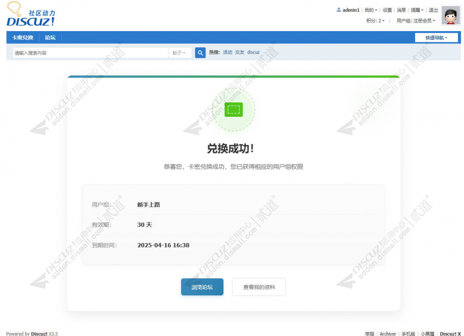 discuz卡密兑换为用户组截图2 discuz卡密兑换为用户组截图2