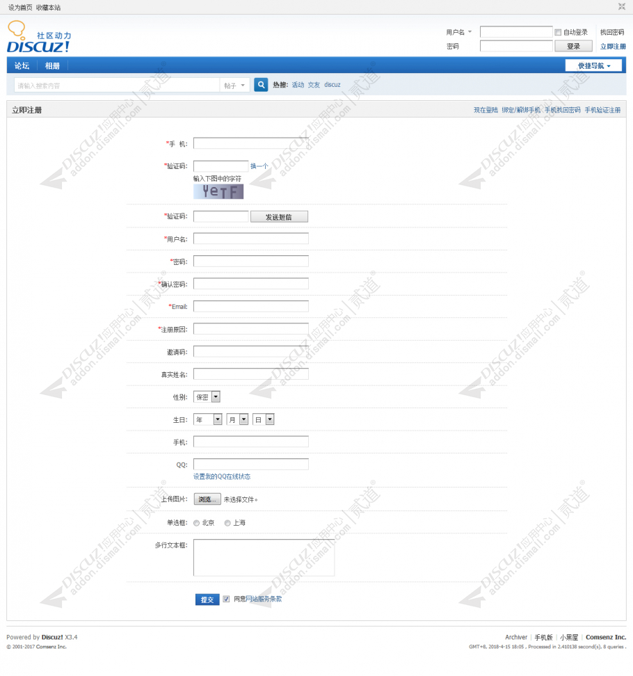 discuz贵古互联APP手机版截图2 discuz贵古互联APP手机版截图2