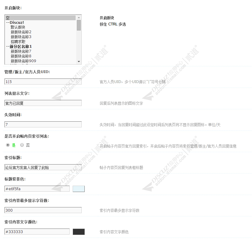 discuz官方管理版主回复截图5 discuz官方管理版主回复截图5