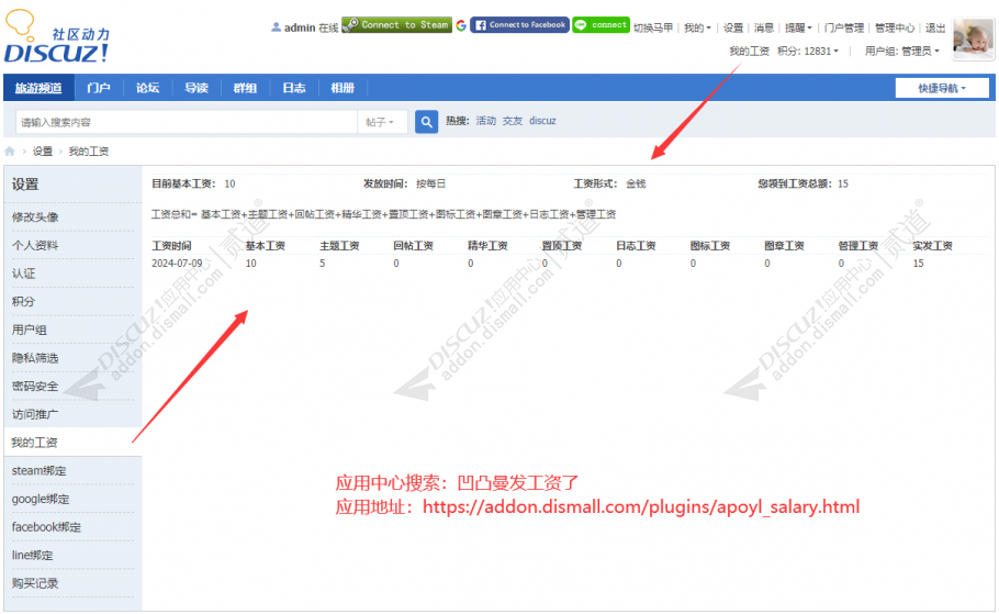 discuz凹凸曼发工资了截图1 discuz凹凸曼发工资了截图1