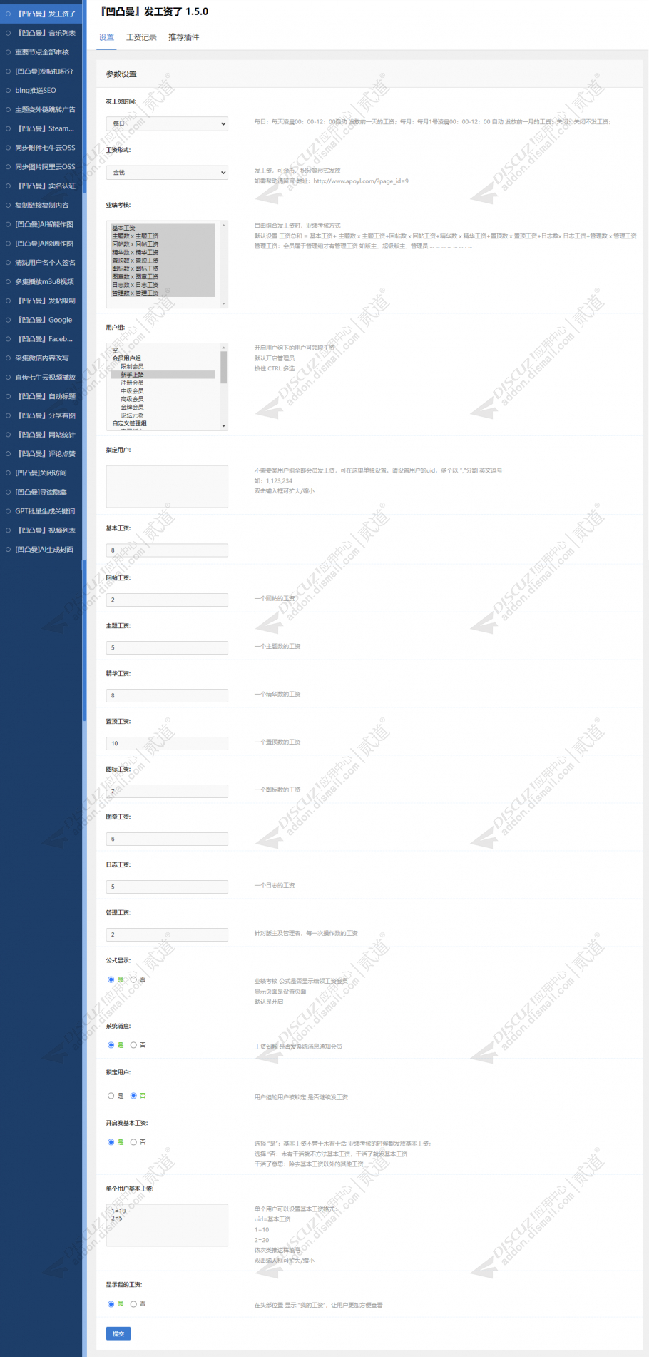 discuz凹凸曼发工资了截图4 discuz凹凸曼发工资了截图4