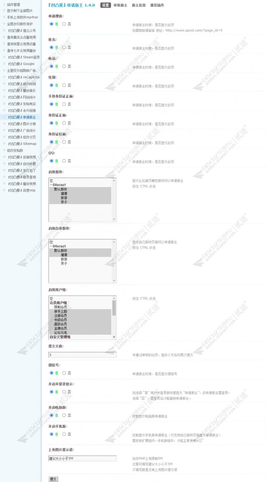 discuz凹凸曼申请版主截图5 discuz凹凸曼申请版主截图5