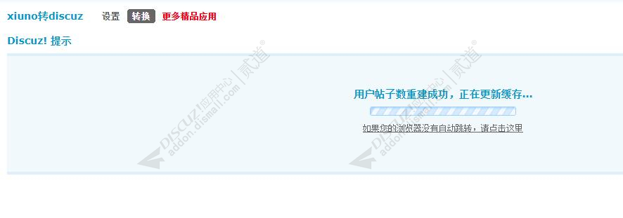 xiuno转discuz截图4 xiuno转discuz截图4