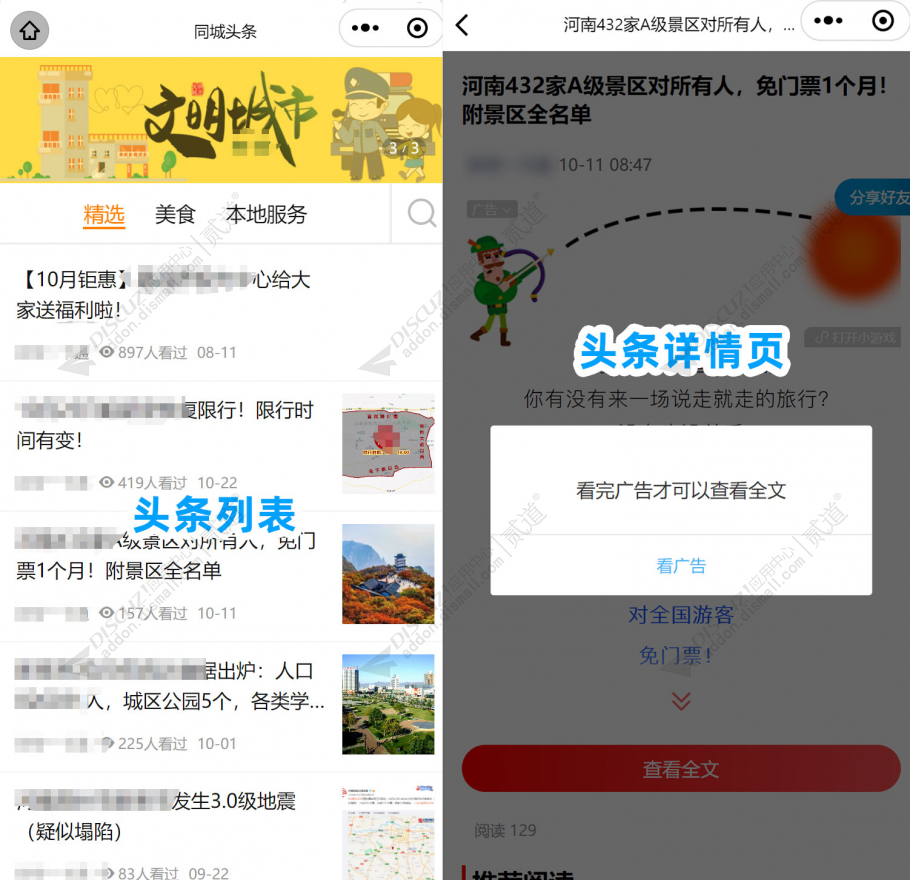 discuz门户论坛|自媒体截图2 discuz门户论坛|自媒体截图2
