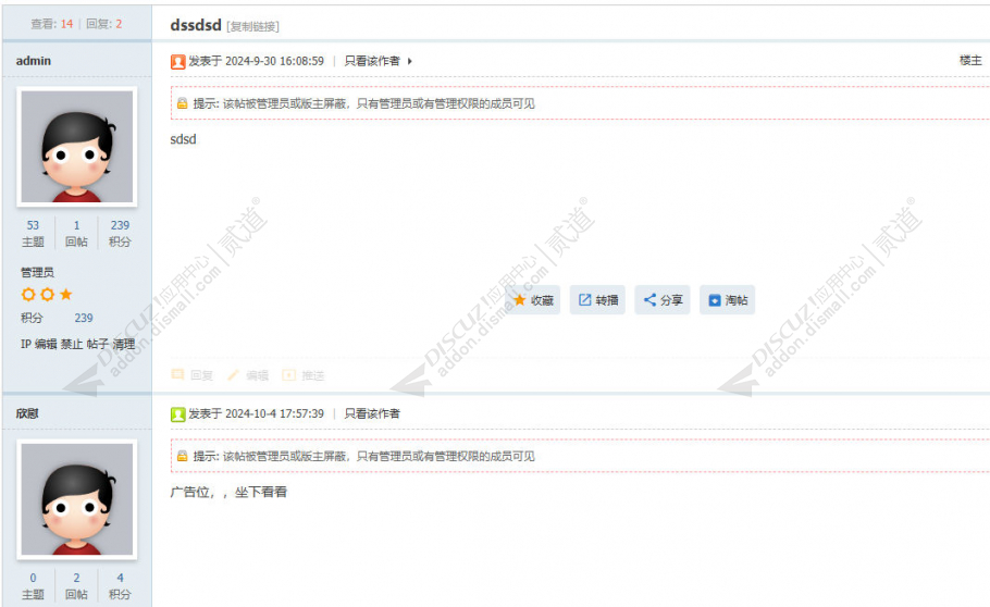 discuz屏蔽帖子伪装已删除截图2 discuz屏蔽帖子伪装已删除截图2
