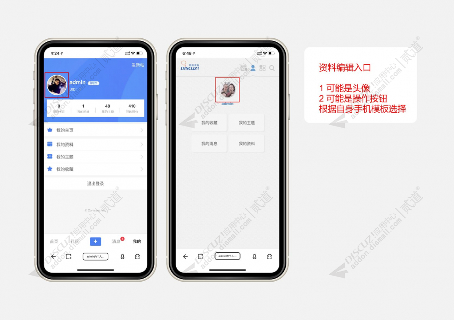 discuz手机头像资料修改截图1 discuz手机头像资料修改截图1