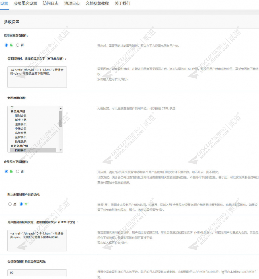 discuz会员限次下载附件截图1 discuz会员限次下载附件截图1
