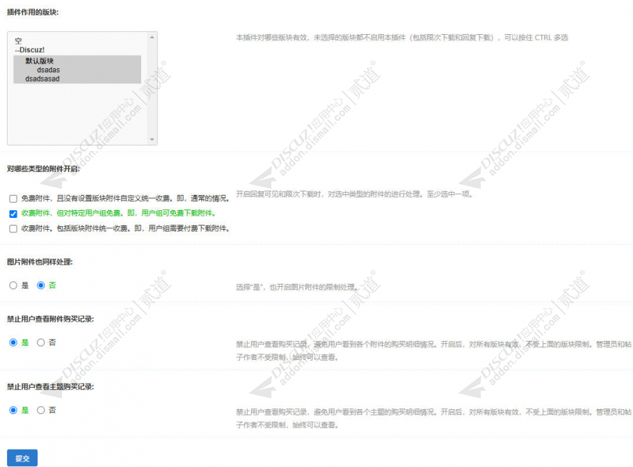 discuz会员限次下载附件截图2 discuz会员限次下载附件截图2