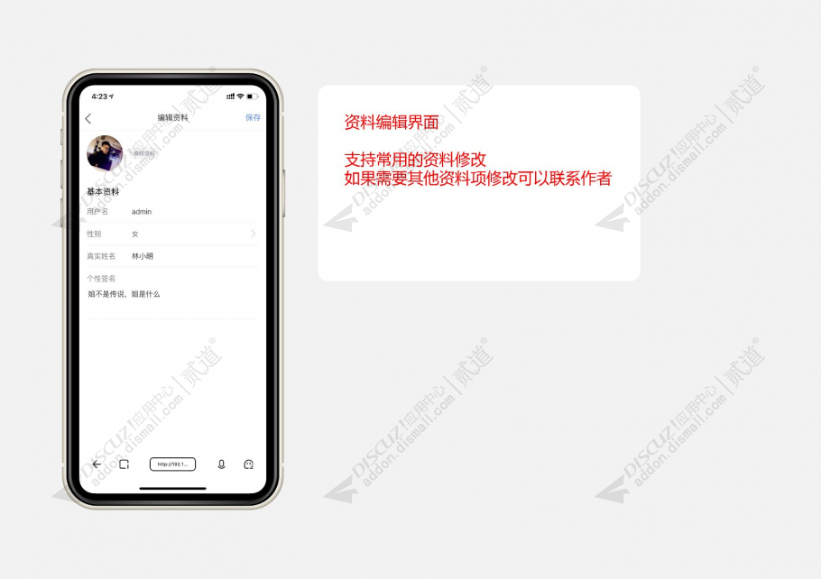 discuz手机头像资料修改截图2 discuz手机头像资料修改截图2