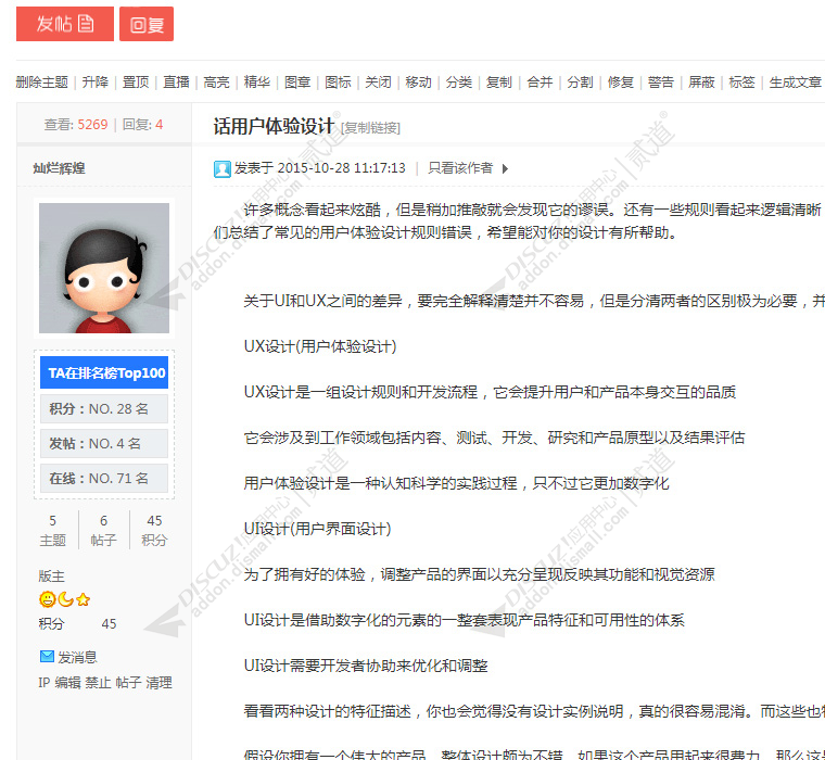 discuzX系列仿7.2风格截图3 discuzX系列仿7.2风格截图3