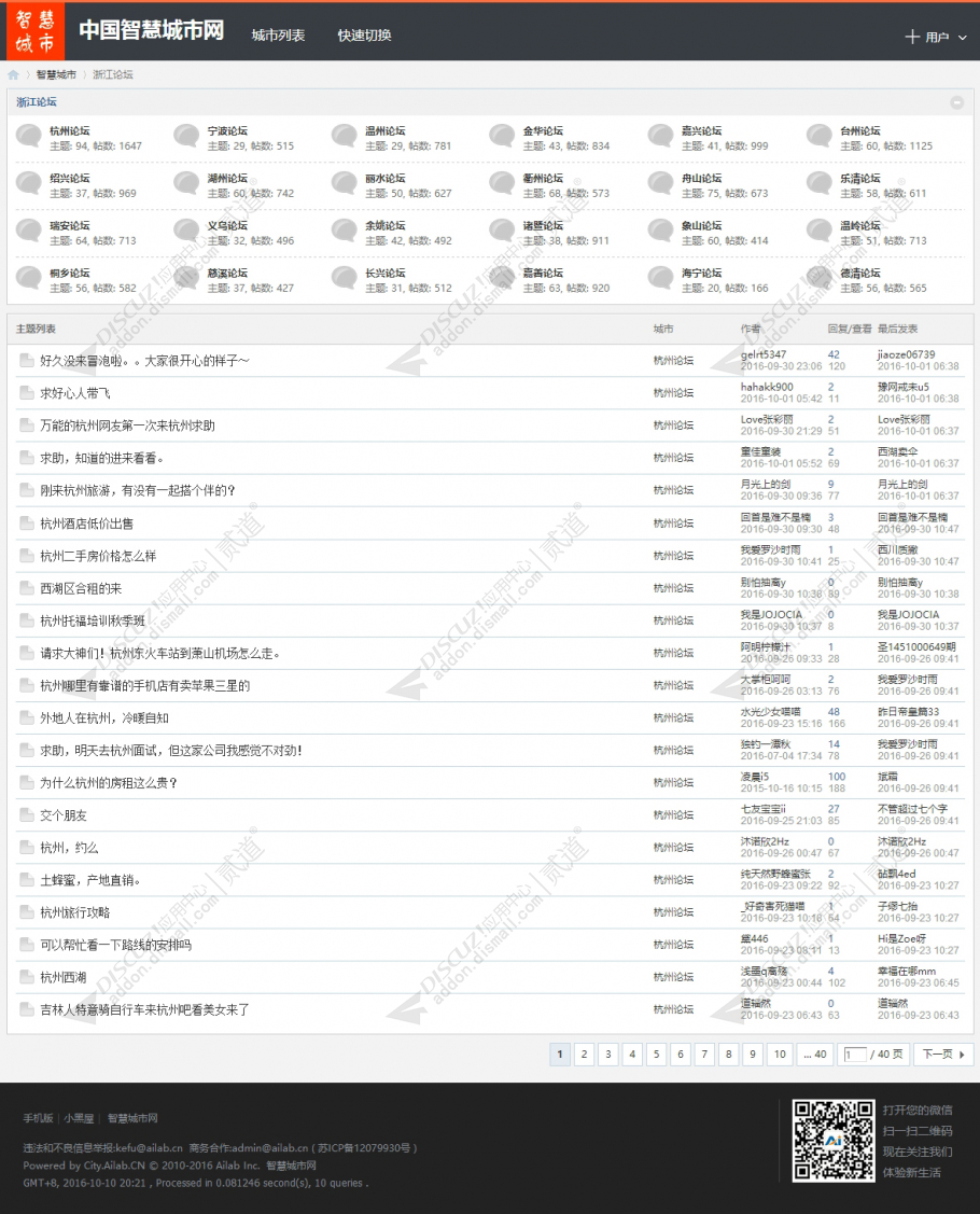 discuz克米X3苍南蓝色风格截图5 discuz克米X3苍南蓝色风格截图5