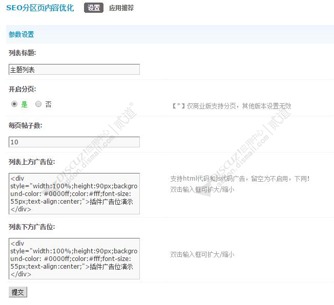 discuz分区页内容优化截图2 discuz分区页内容优化截图2