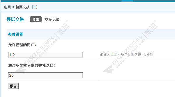 discuz回帖楼层交换截图1 discuz回帖楼层交换截图1