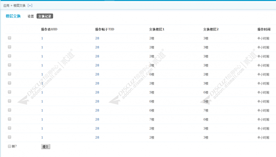 discuz回帖楼层交换截图2 discuz回帖楼层交换截图2