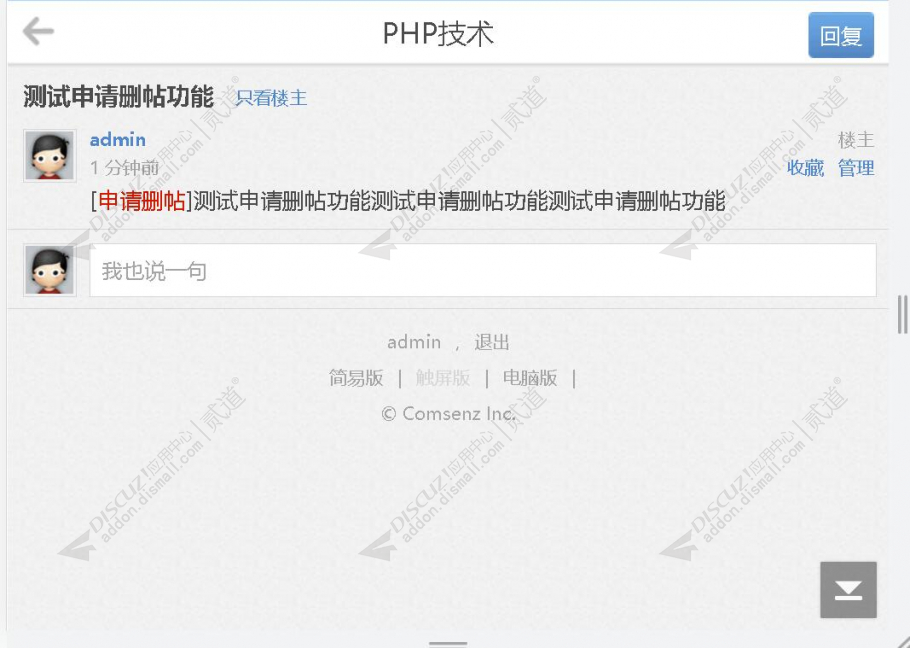 discuz纯论坛|板块风格截图3 discuz纯论坛|板块风格截图3