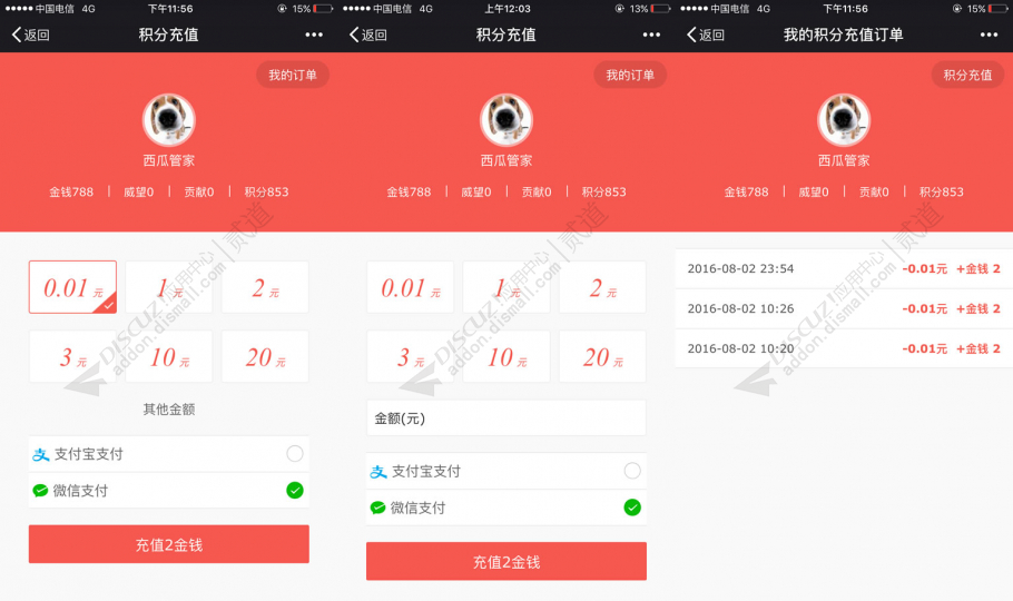 discuz西瓜积分充值截图1 discuz西瓜积分充值截图1