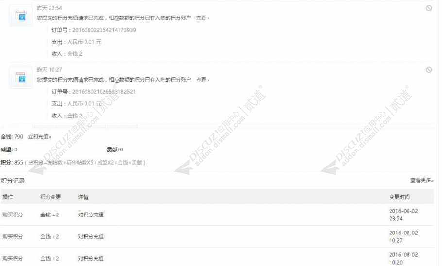 discuz西瓜积分充值截图2 discuz西瓜积分充值截图2