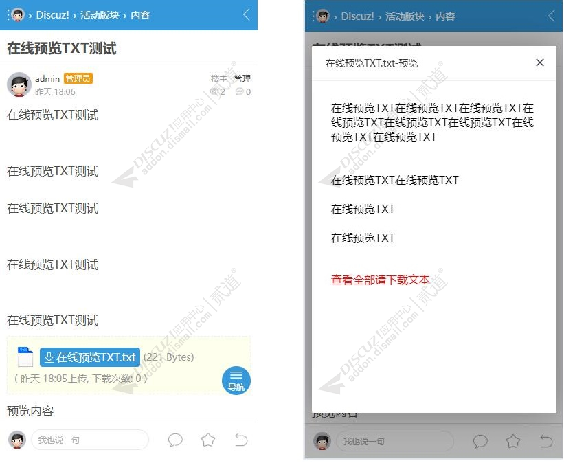 discuz文本TXT在线预览截图1 discuz文本TXT在线预览截图1