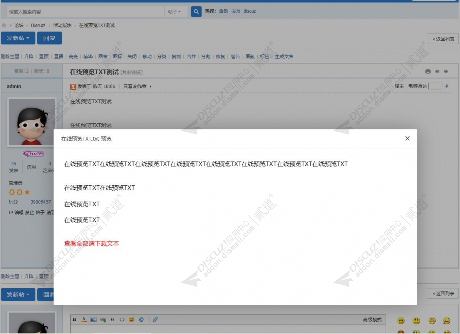 discuz文本TXT在线预览截图2 discuz文本TXT在线预览截图2