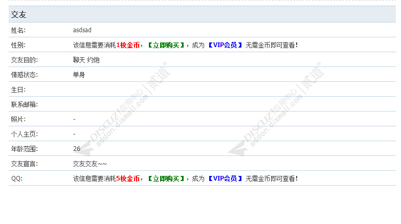 discuz分类信息购买可见截图1 discuz分类信息购买可见截图1