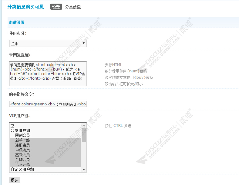 discuz分类信息购买可见截图2 discuz分类信息购买可见截图2