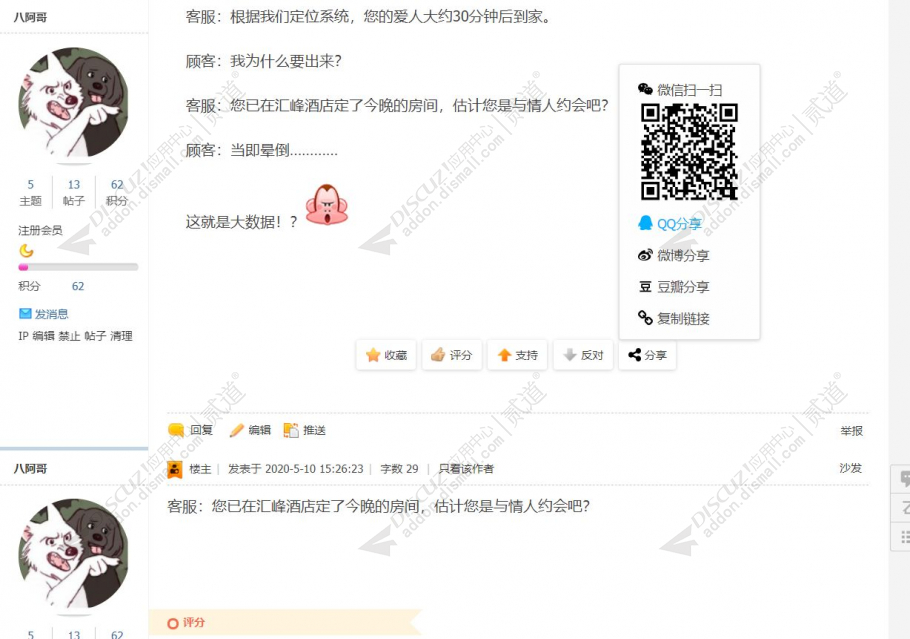 discuz帖子分享功能截图1 discuz帖子分享功能截图1