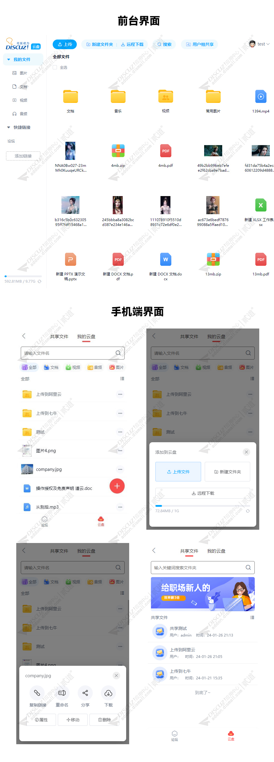 discuz云盘截图2 discuz云盘截图2