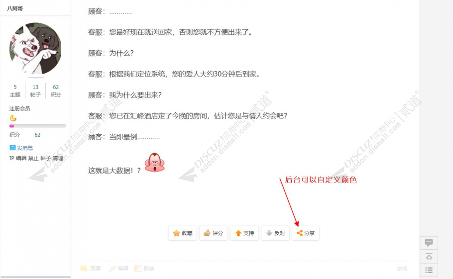 discuz帖子分享功能截图2 discuz帖子分享功能截图2