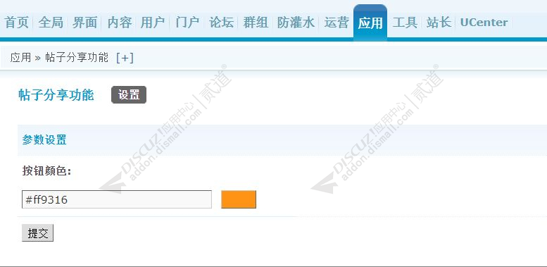 discuz帖子分享功能截图3 discuz帖子分享功能截图3