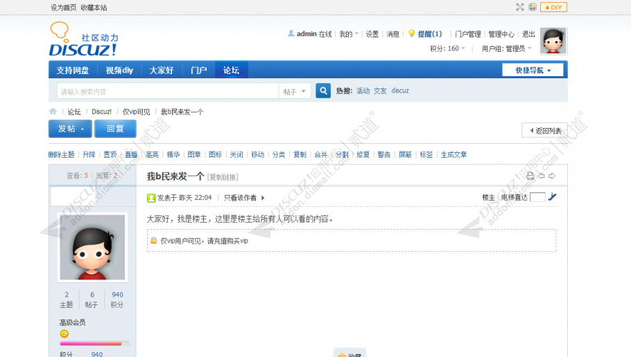 discuz内容仅vip可见截图1 discuz内容仅vip可见截图1