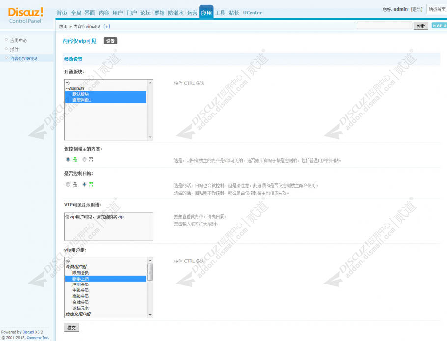 discuz内容仅vip可见截图2 discuz内容仅vip可见截图2