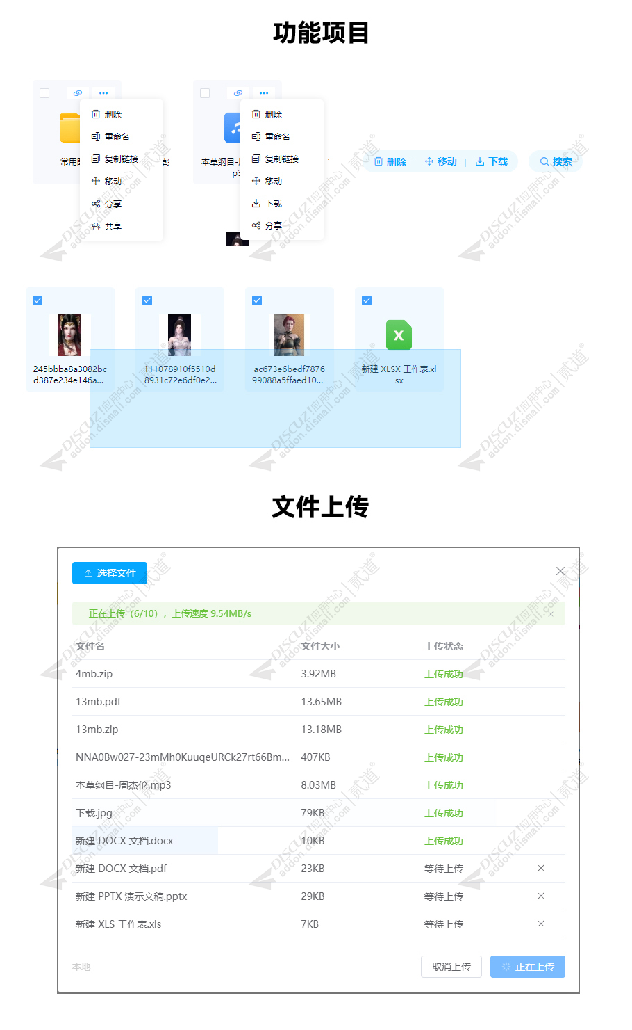 discuz云盘截图3 discuz云盘截图3