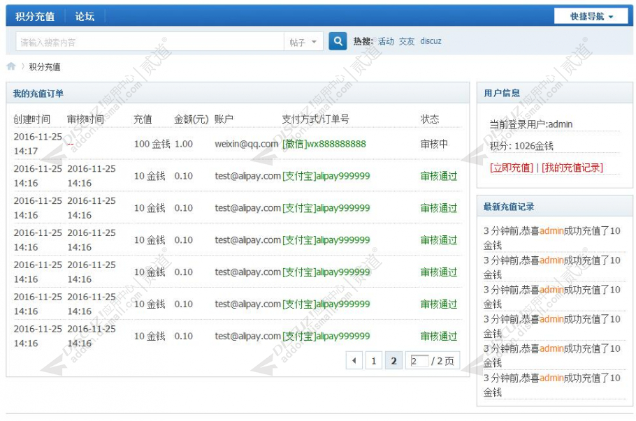 discuz教育培训学习教程截图1