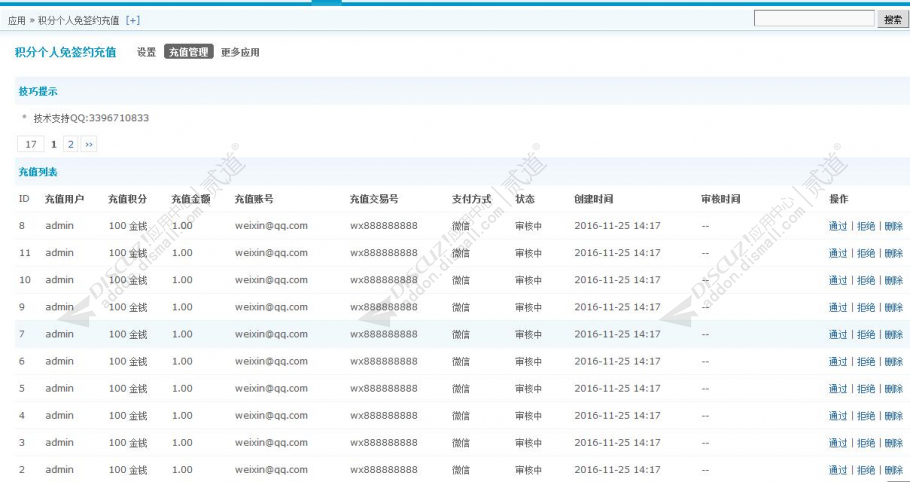 discuz教育培训学习教程截图3