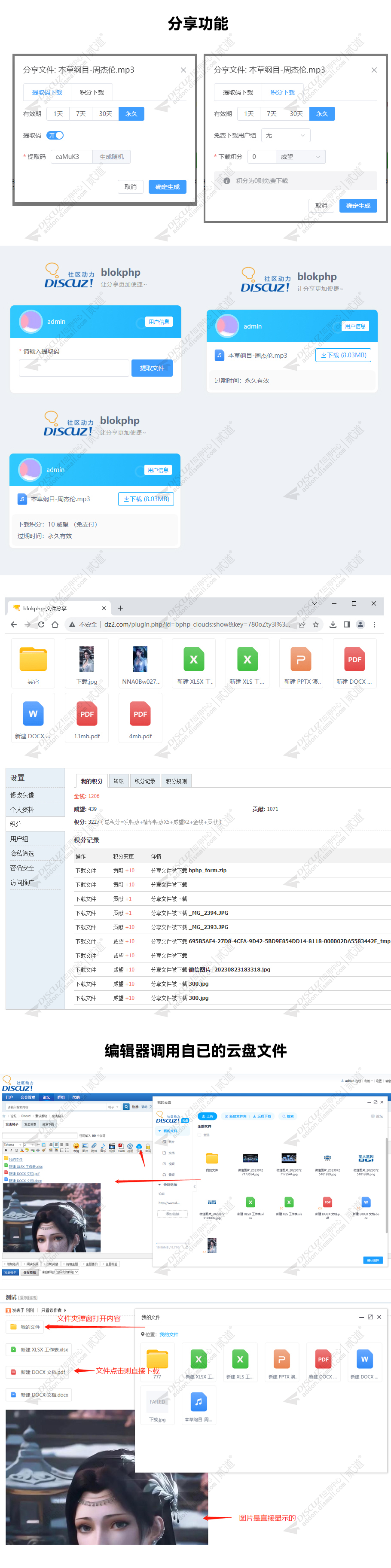 discuz云盘截图4 discuz云盘截图4