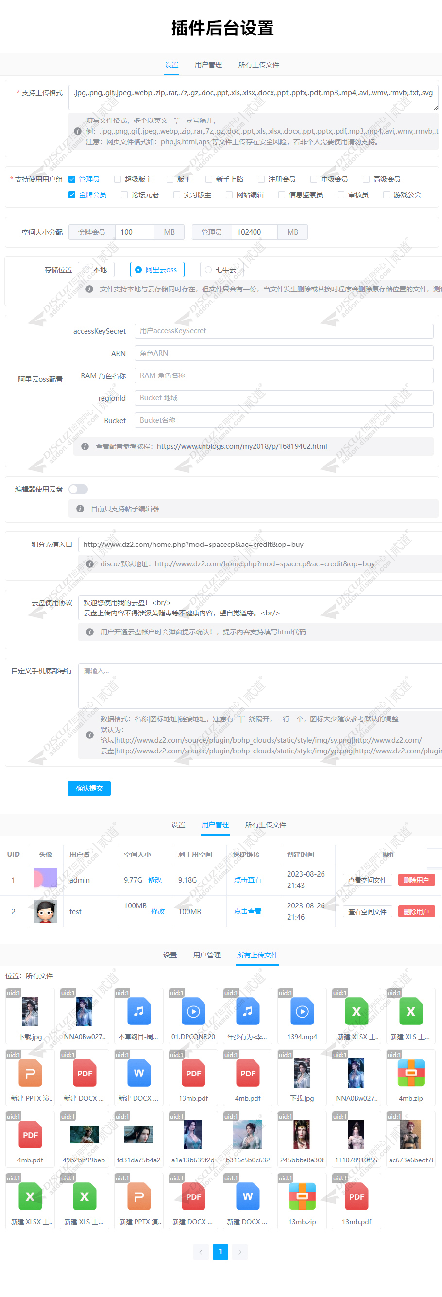 discuz云盘截图5 discuz云盘截图5