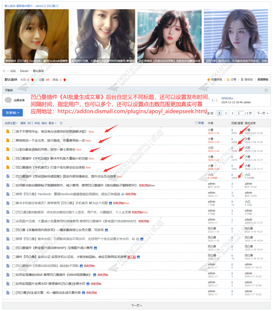 discuzAI批量生成文章截图1 discuzAI批量生成文章截图1